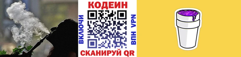 Кодеин напиток Lean (лин) Кандалакша